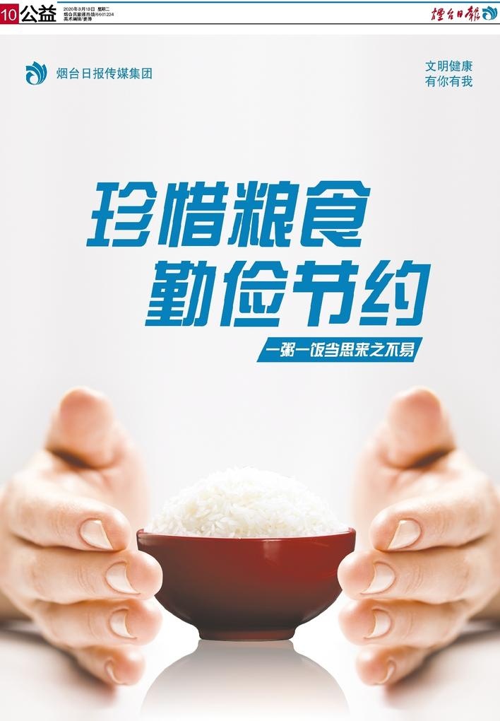 「公益广告」珍惜粮食 勤俭节约