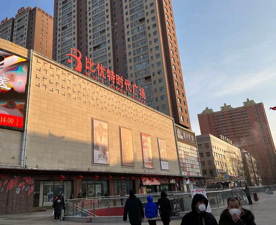 如今鹤岗的核心商业体——比优特时代广场.