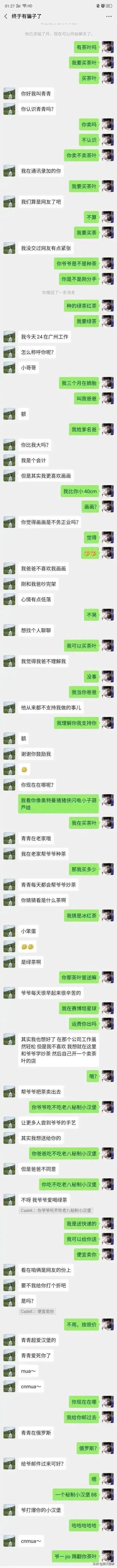 套路卖茶叶的,哈哈,太逗了