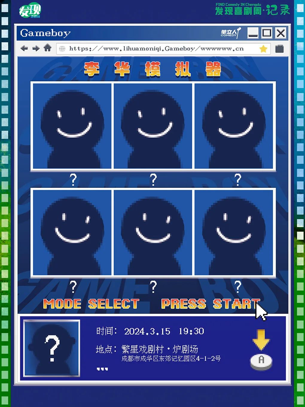 一个线下喜剧观众的自白