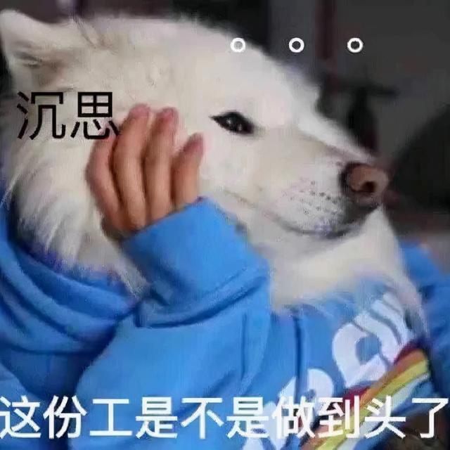 这活没法干了表情包图片