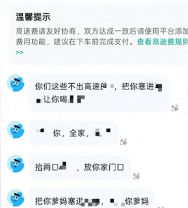 女子打顺风车询问平摊高速费 遭司机连番辱骂 平台客服：已记录情况