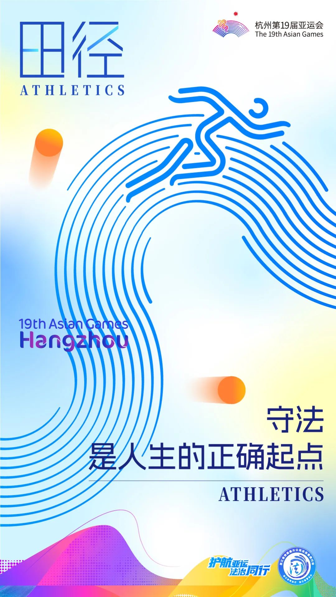 这组亚运海报你可能还没见过