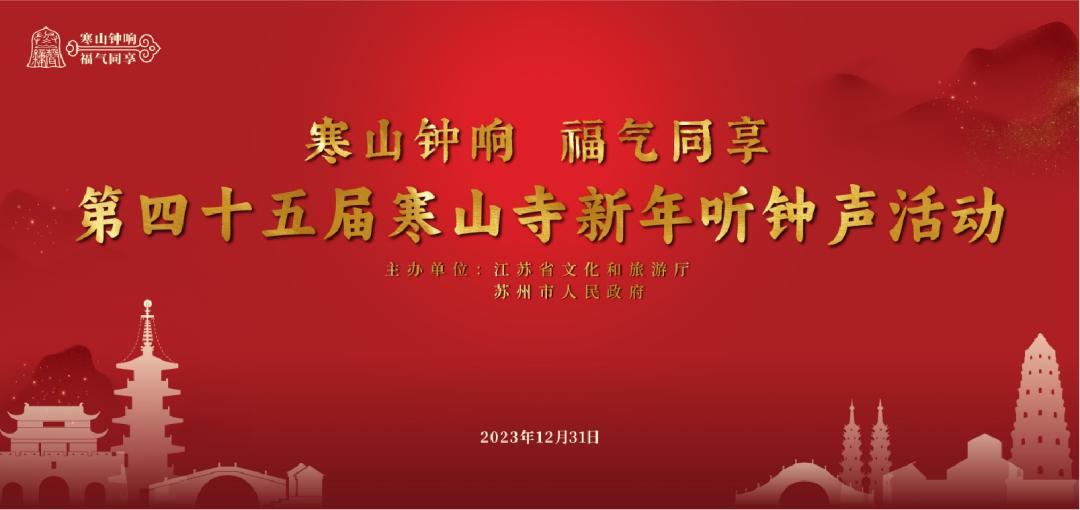 寒山寺新年听钟声,热点问答来啦!