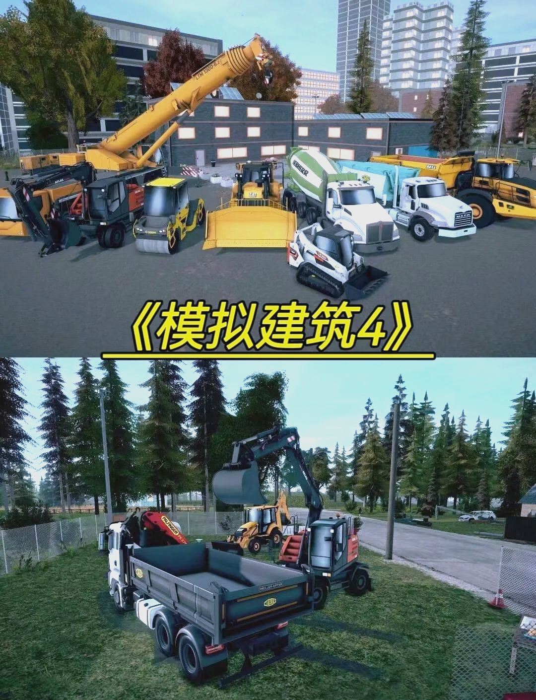 建筑模拟器4内置菜单