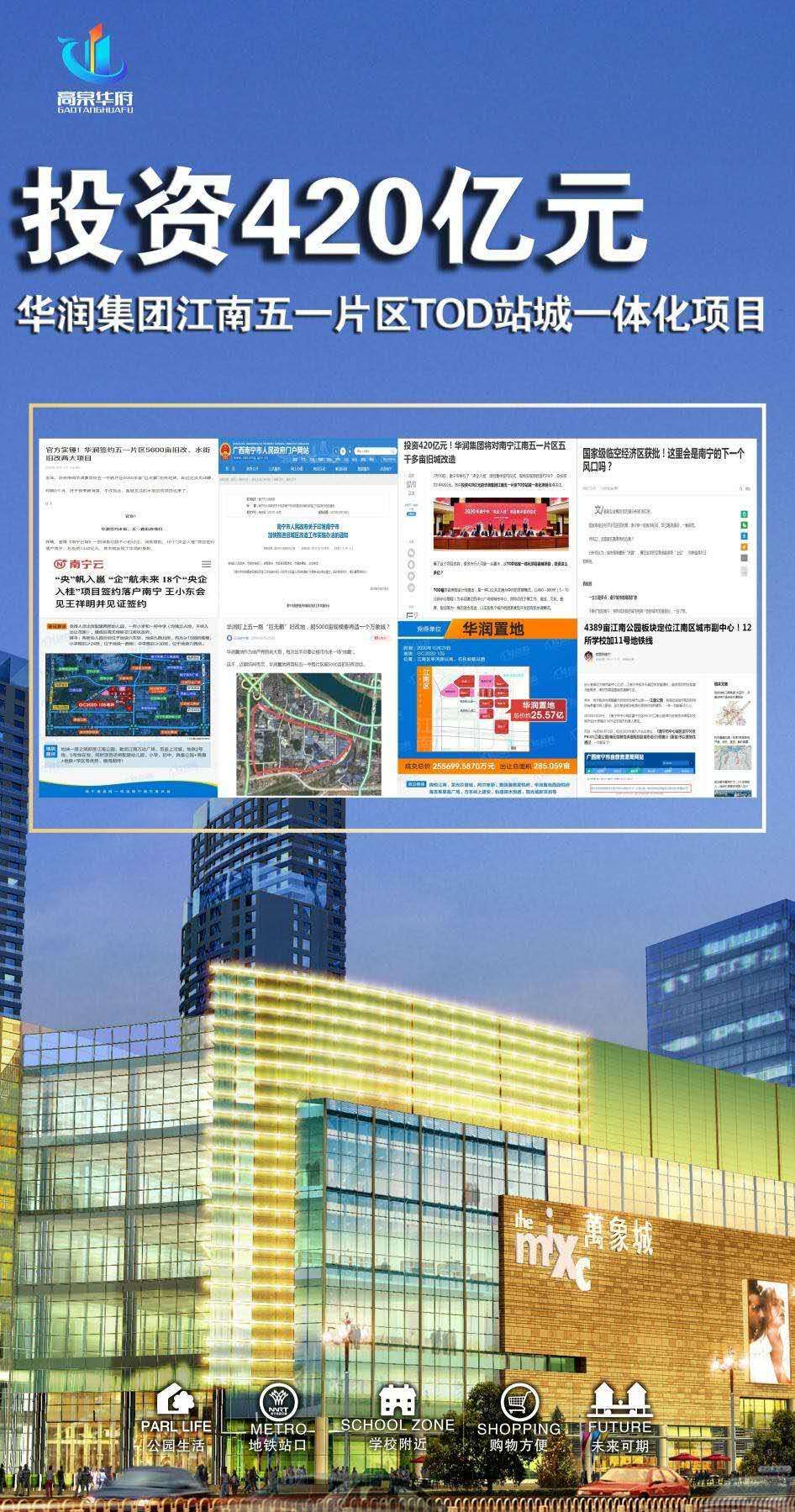 南宁高棠华府基本情况及优势