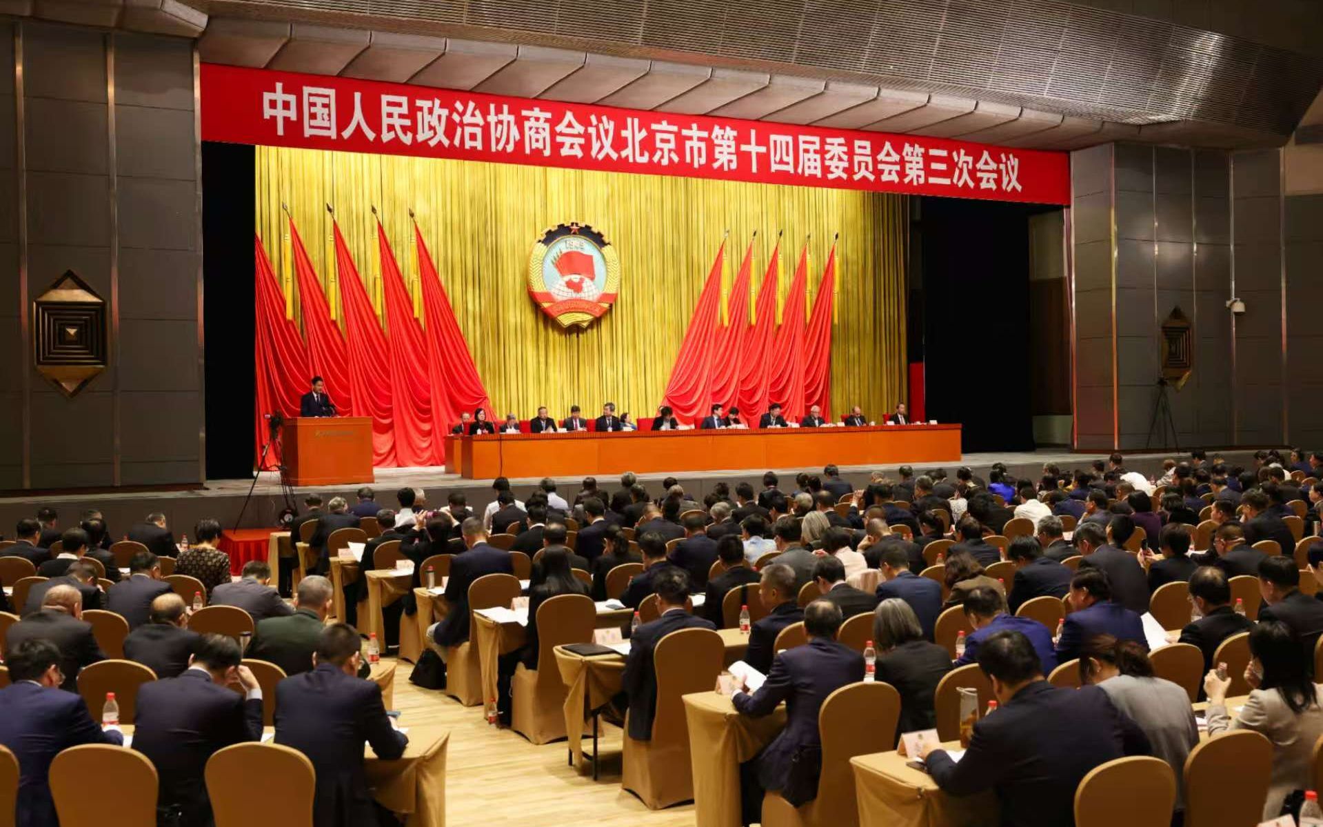 两会｜全国政协十四届三次会议闭幕会在京举行