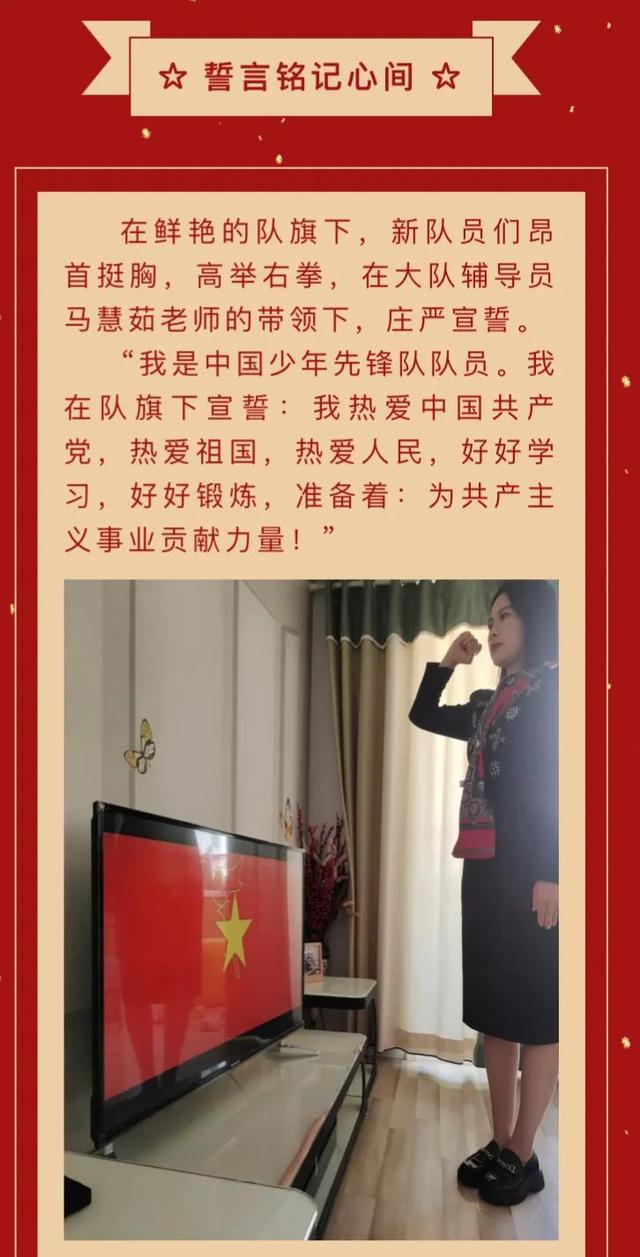 喜迎二十大,爭做好隊員——南門外小學昭烏達南路分校建隊日活動暨