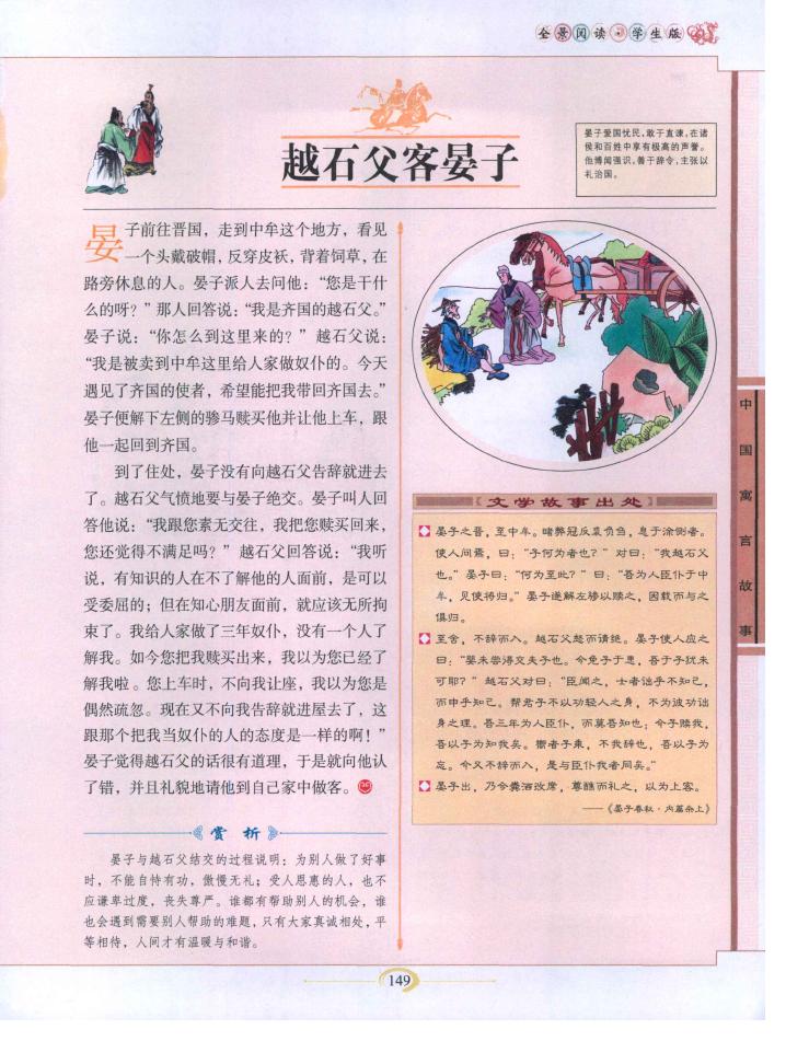 历史不胡说——管晏列传