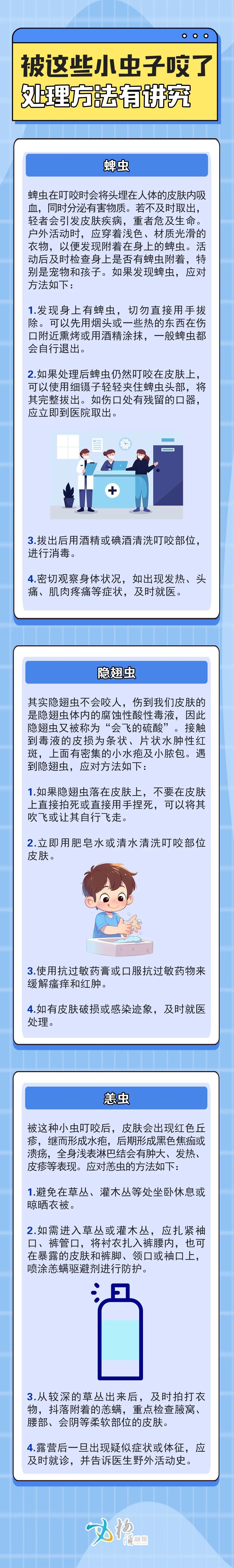 如何防止蠓虫叮咬图片