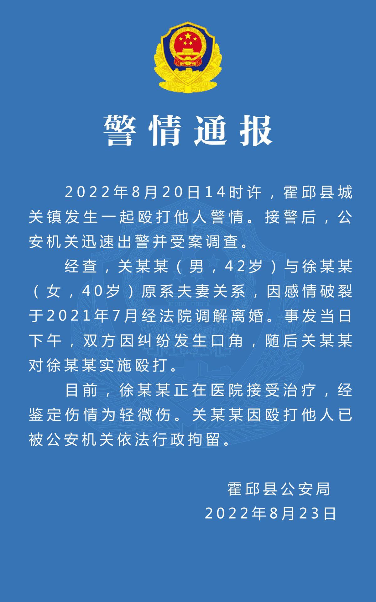 安徽霍邱警方通报一起殴打他人警情