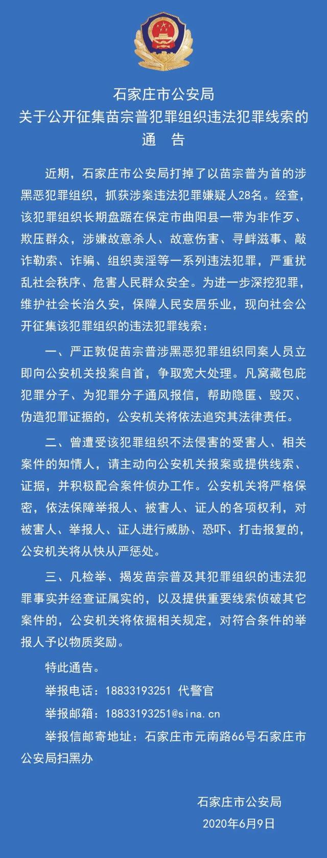 河北人,有苗宗普,韩建龙…这些人犯罪线索,快举报!有奖励