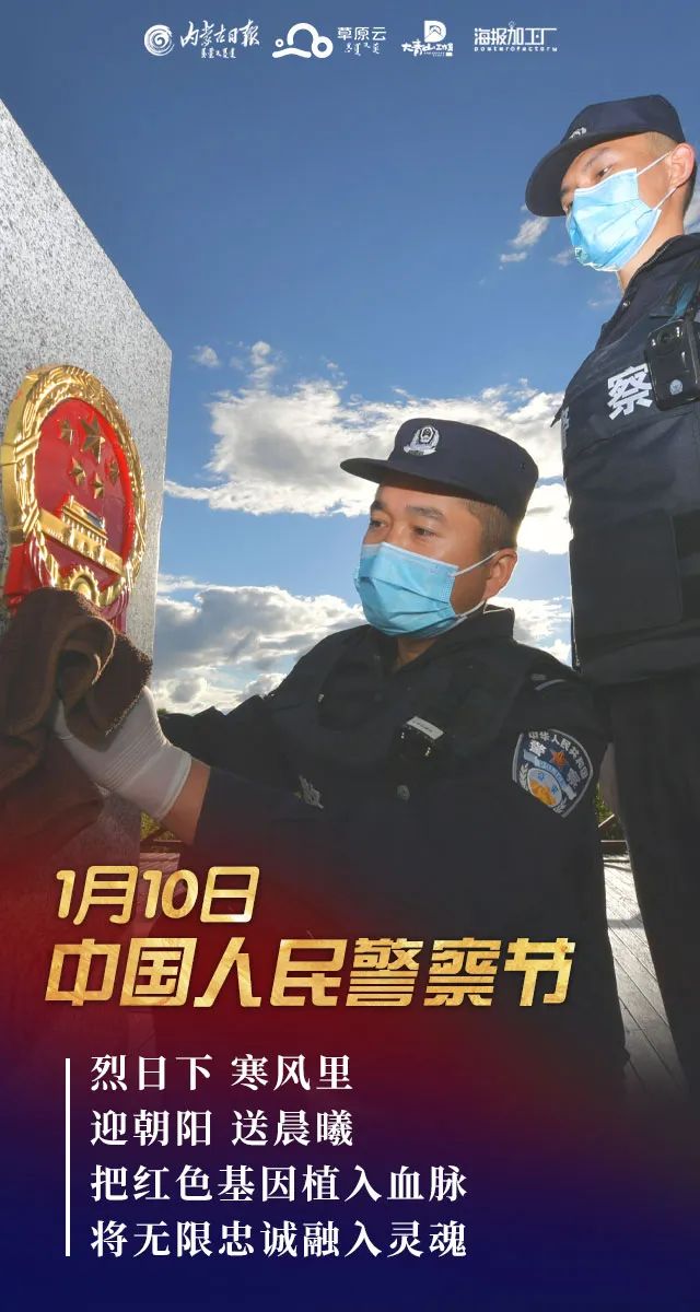 致敬人民警察