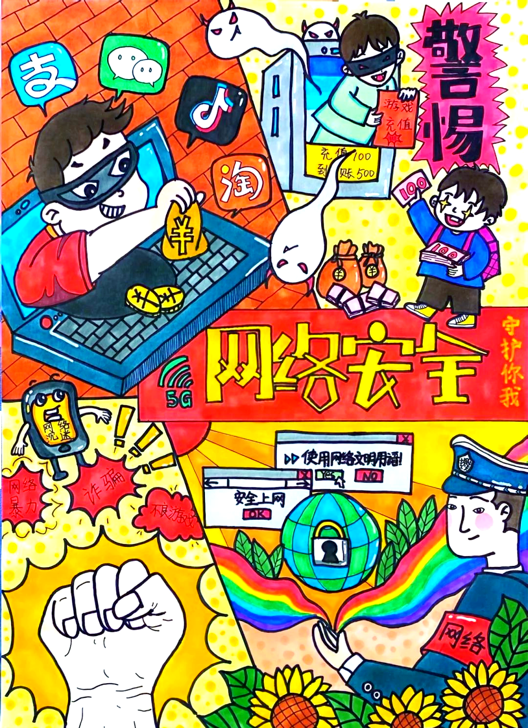 网络安全主题绘画&手抄报大赛的多幅优秀作品揭晓