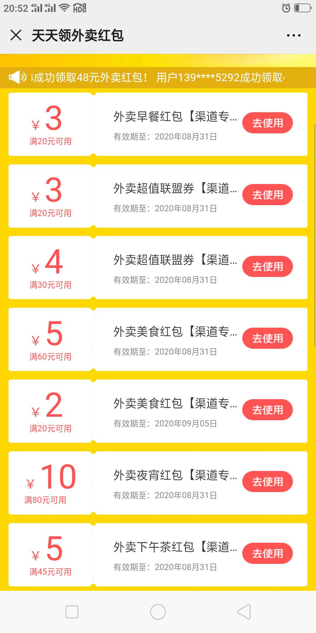 饿了么,美团优惠券每天可领