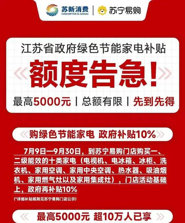 家電綠色節能補貼月底結束!揚州綠色能效產品銷售火爆