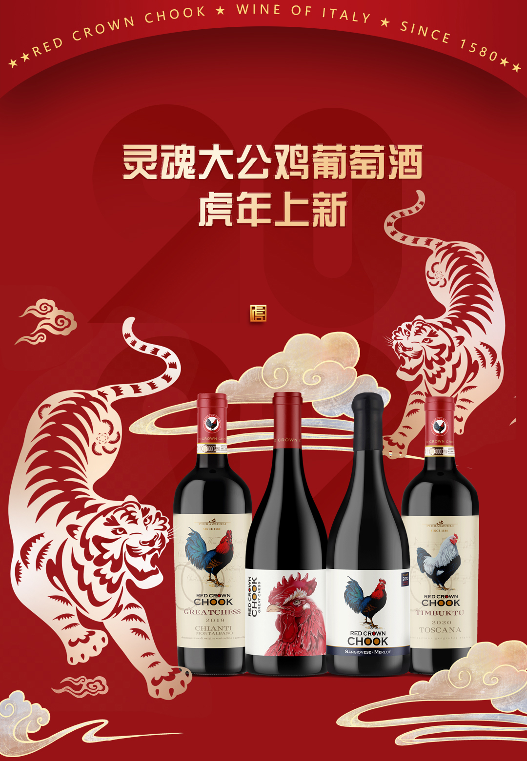 中国人过年为什么一定要喝灵魂大公鸡葡萄酒?