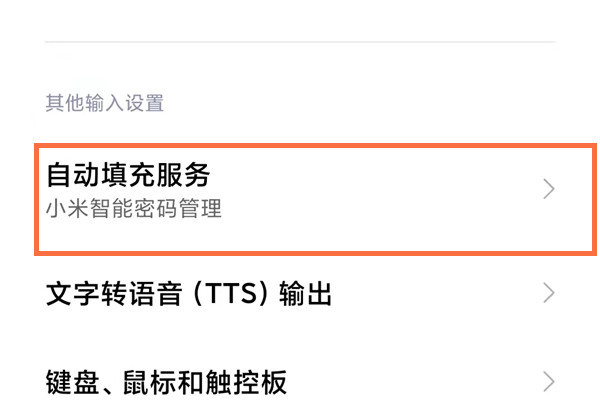 关于短信验证码如何自动填充小米手机上的密码呢的信息 关于短信验证码如何自动填充小米手机上的密码呢的信息