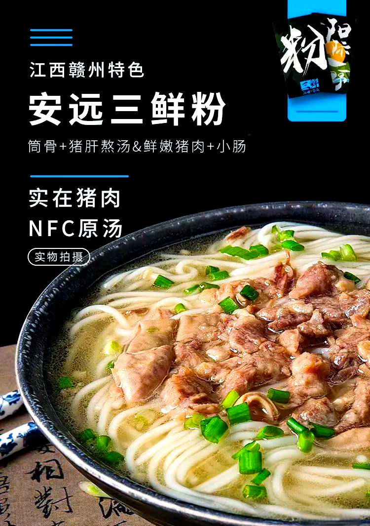 安远三鲜粉:从历史到现代,三鲜粉的文化传承