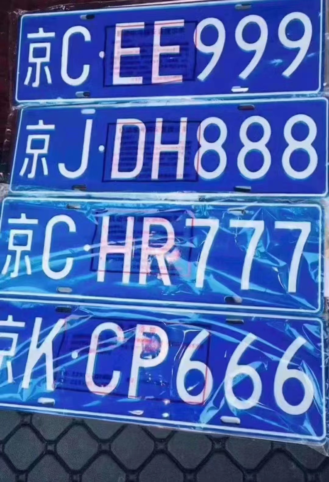 企业公司北京车牌带10个20个指标京a