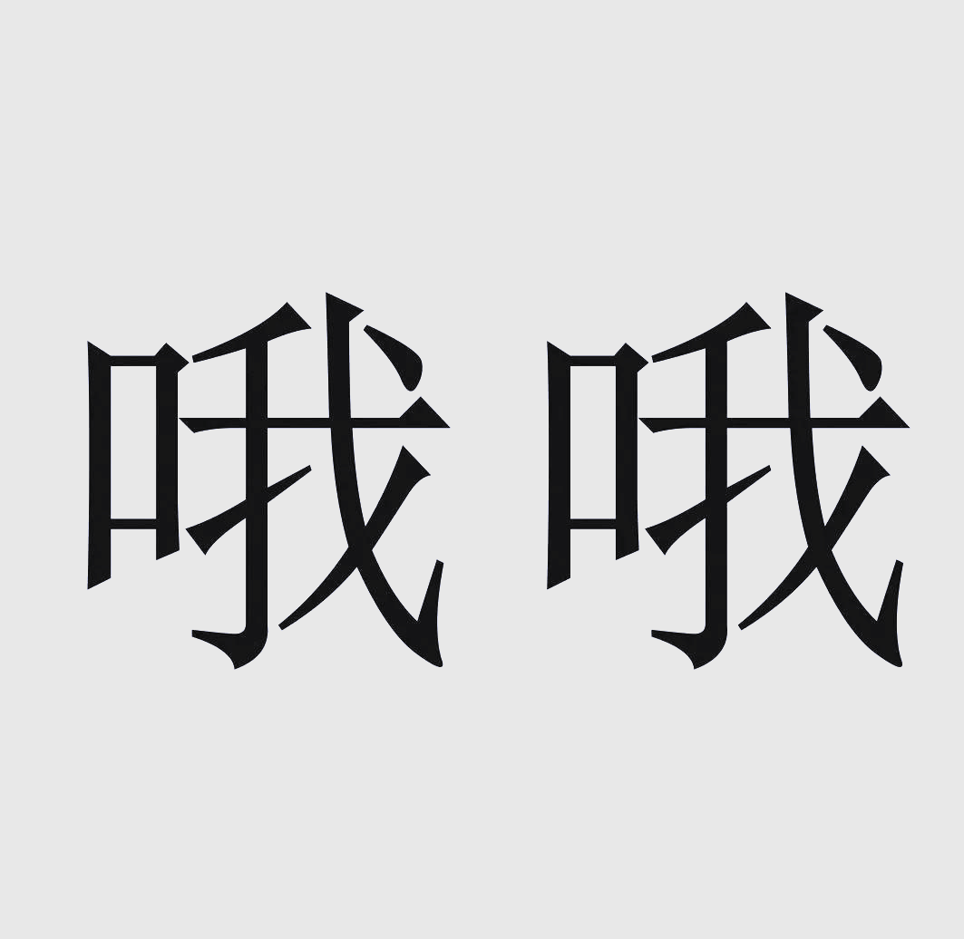 她随即发来一个疑惑的表情包,并询问我是否有什么不满