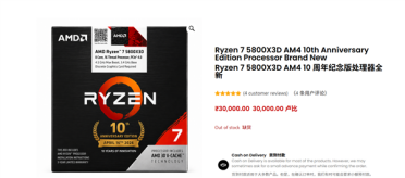 AMD最强Zen 3游戏CPU复活！5800X3D十周年版上架：2100元