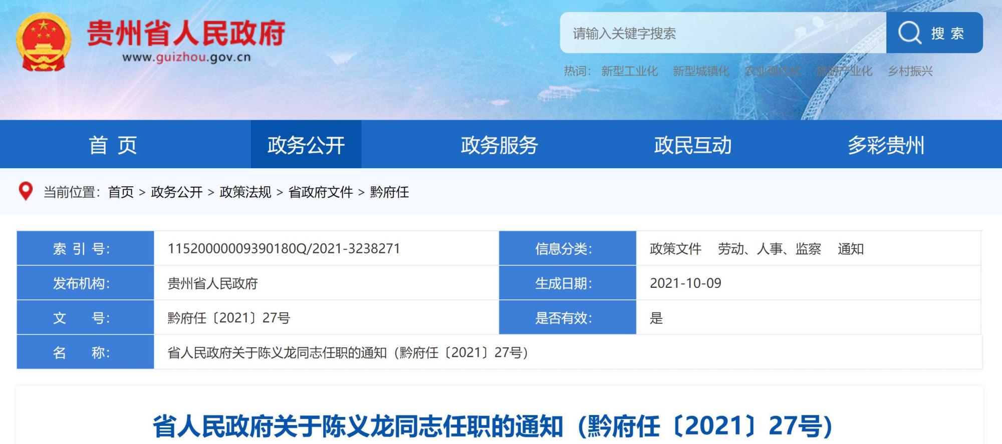 陈义龙任贵州省残疾人联合会副理事长