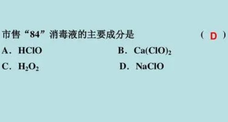 naclo是什么化学名称