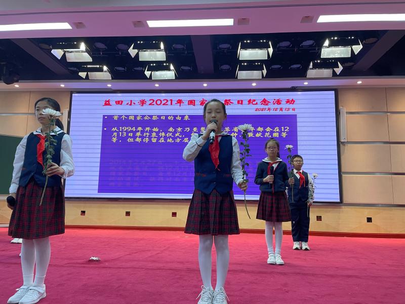 益田小学举行国家公祭日爱国主题教育活动