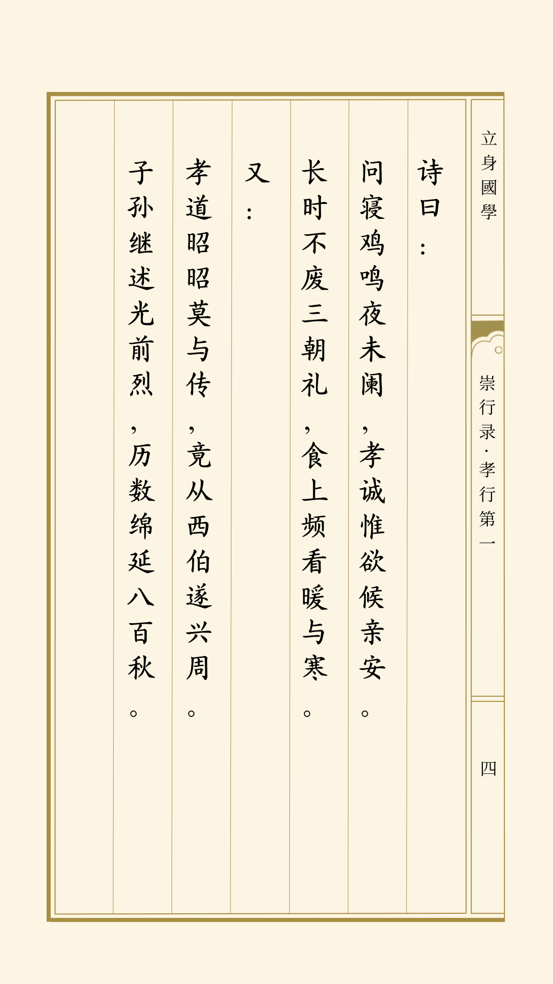 崇行录丨孝行第一·文王问安