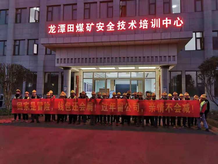 麒麟区龙潭田煤矿:倡导就地过年 助力防疫抗疫