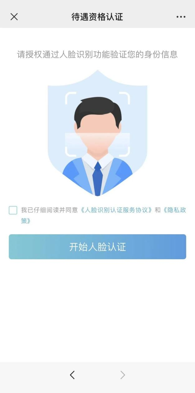 ②登录认证平台开始认证①湖北12333微信公众号菜单栏选择"微服 ""