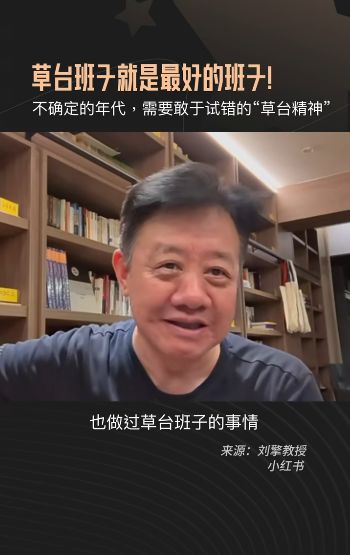 余华一句“草台就是最好的班子”，评论区炸了：张雪、罗永浩、于正都来了！ - 图5