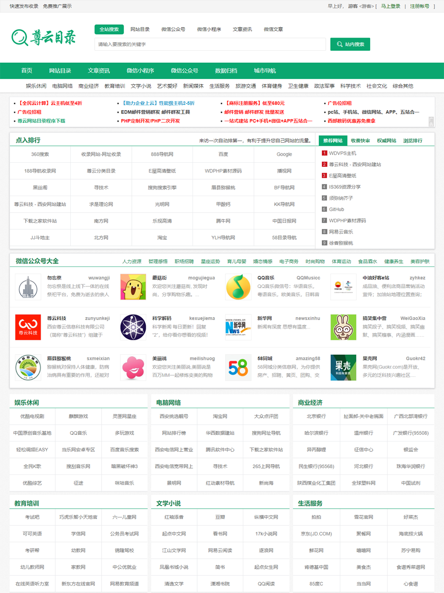 活动线报网站目录怎么做 活动线报网站目录怎么做