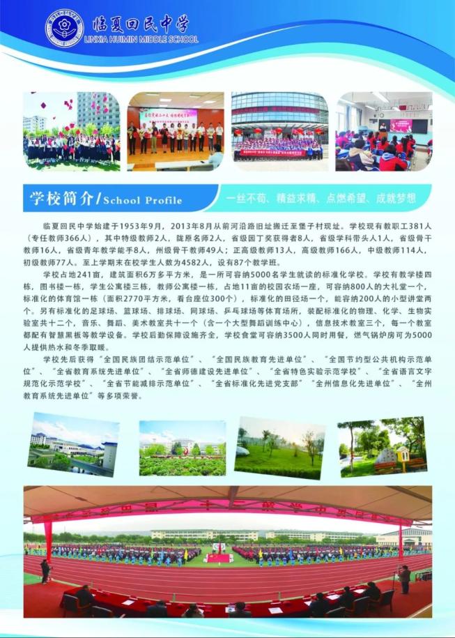临夏回民中学2023年招生简章