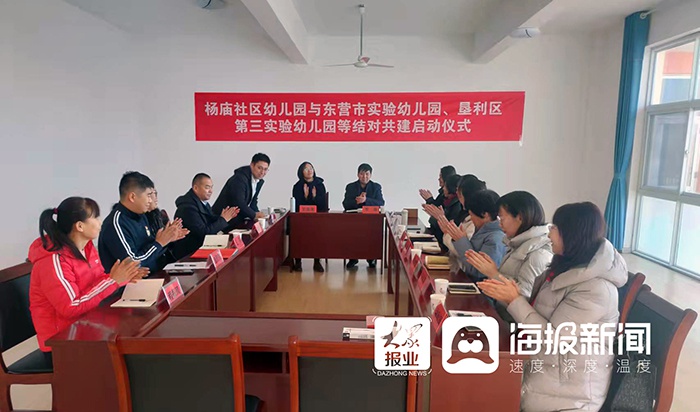 攜手共進,砥礪前行,董集鎮楊廟社區幼兒園結對共建簽約儀式順利結束