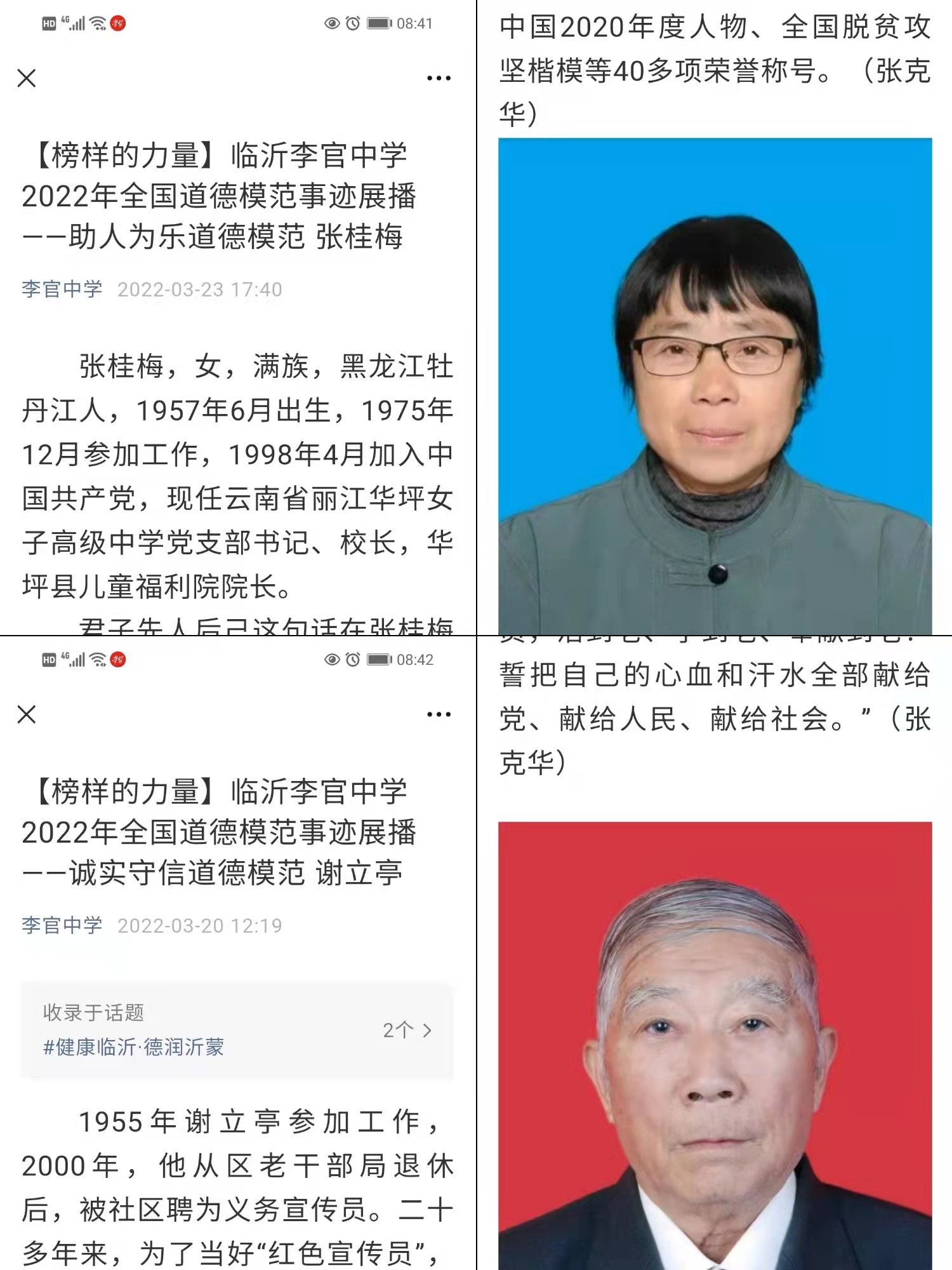 临沂李官中学校长图片