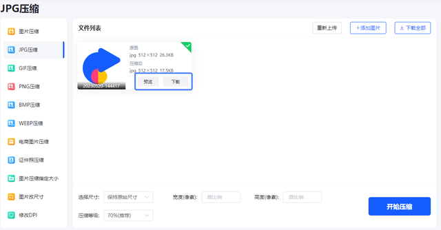 快图鸭图片压缩如何压缩 jpg 格式的图片文件?