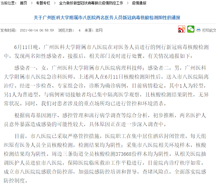 广州一医院2名医务人员确诊新冠肺炎