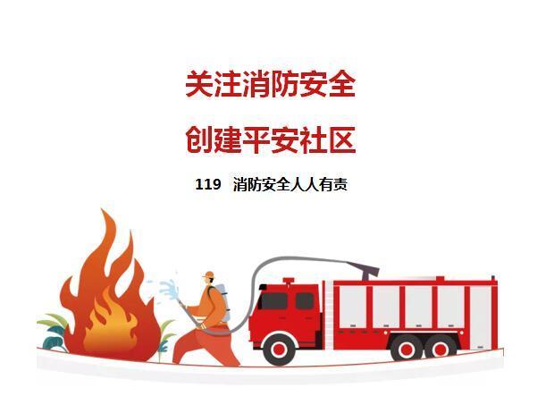"火"速行动,防患未然|海伦堡物业筑牢小区消防安全"防火墙"