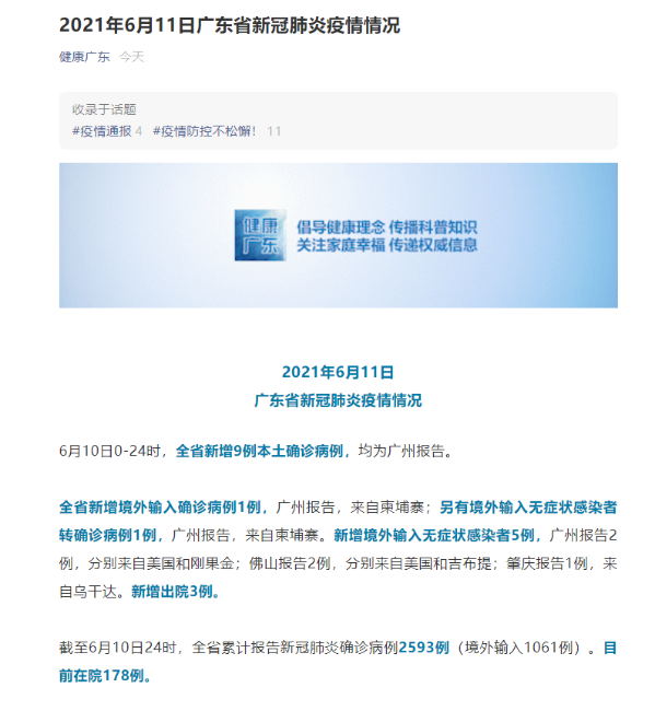 广州最新疫情新闻报道(广州最新疫情新闻报道今天)