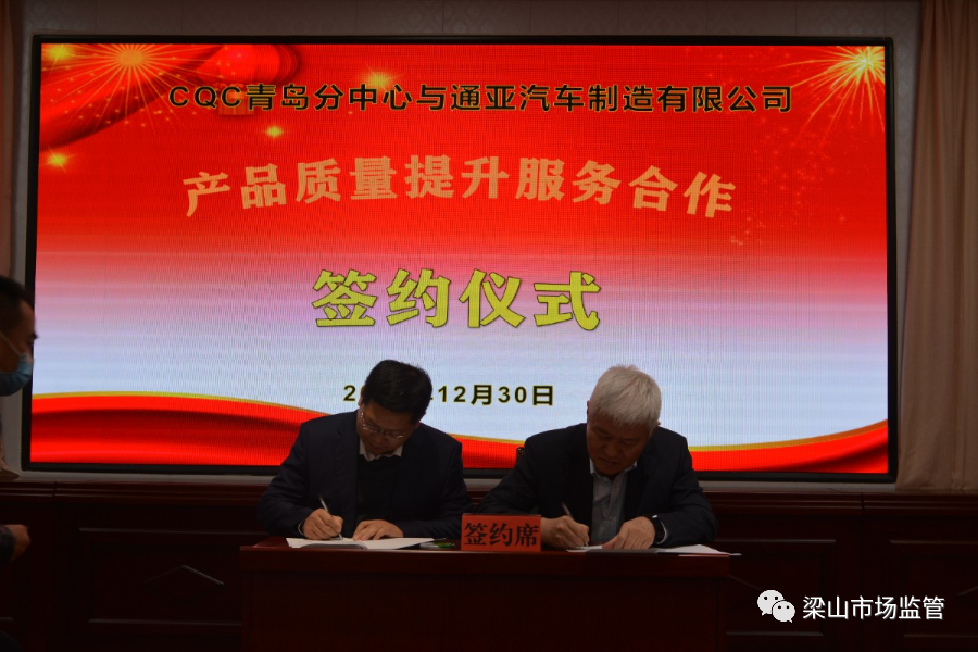 赞!梁山通亚汽车制造有限公司荣获"泰山品质"认证