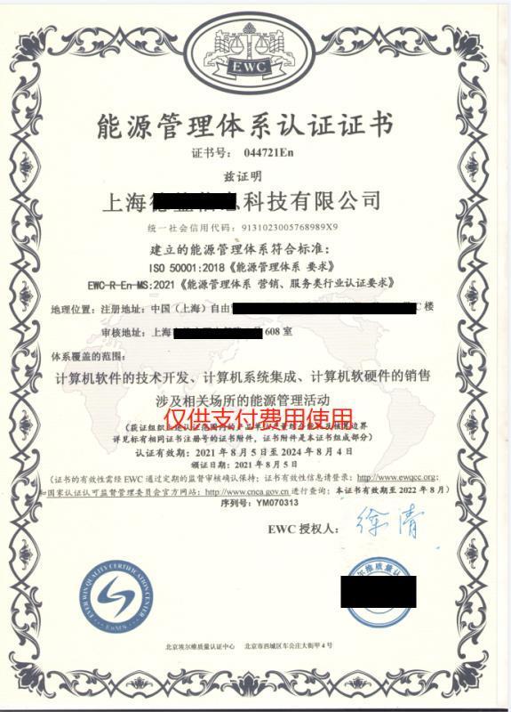 能源管理体系认证证书iso50001