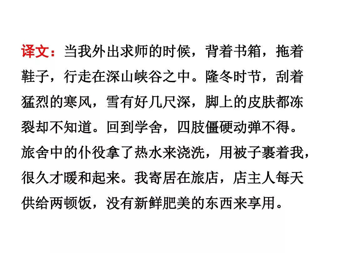 真没想到（送东阳马生序朗读）九下语文书人教版送东阳马生序注释 第18张