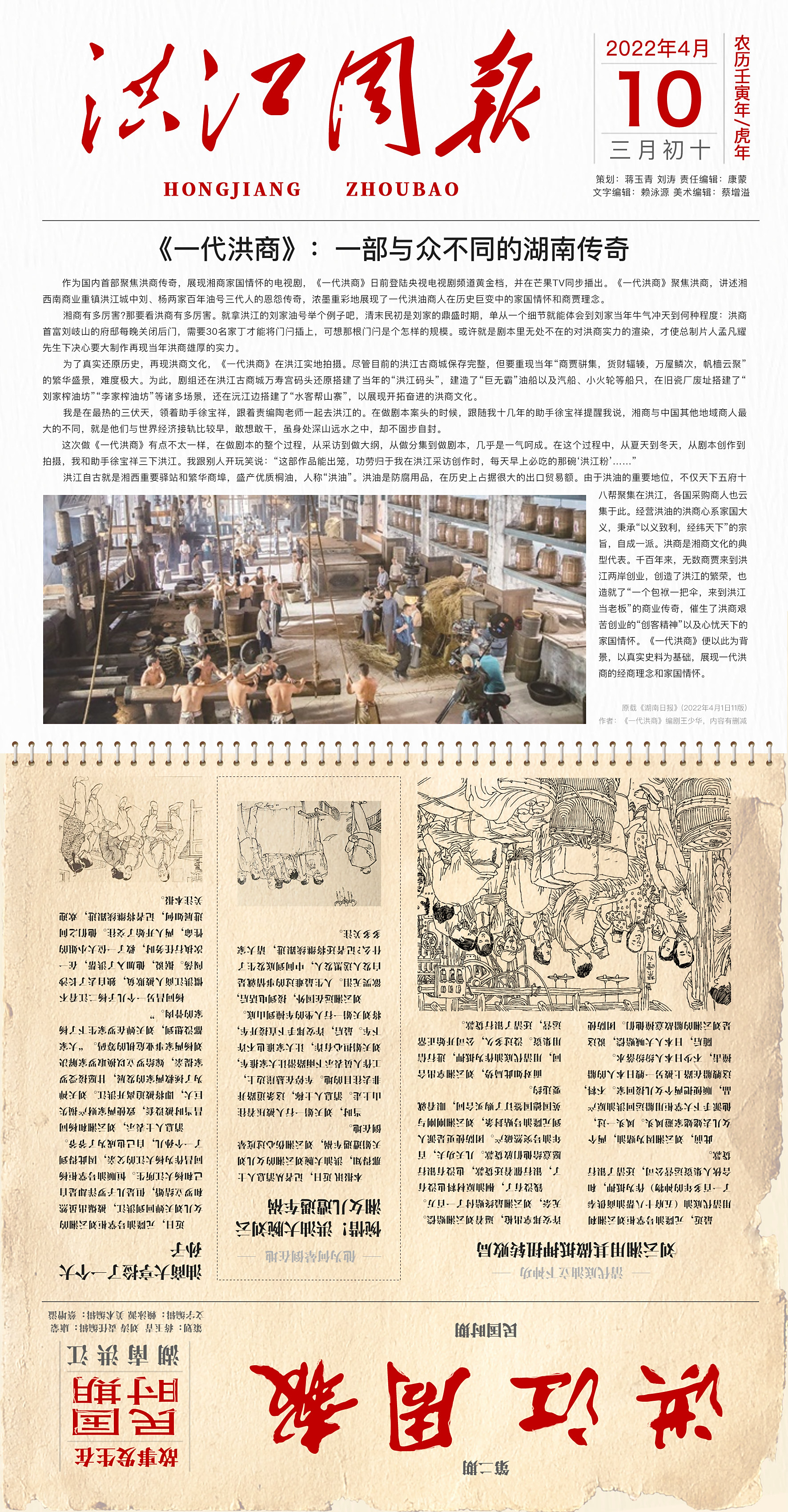 《一代洪商》创意报纸海报 第二期