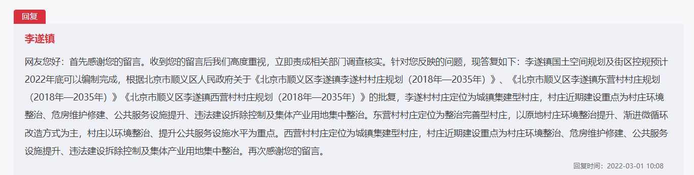 顺义区李遂镇李遂村,东营村,西营村规划定位问题