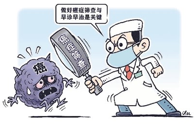 防治癌症,全面行动(健康直通车·关注肿瘤防治 ②)