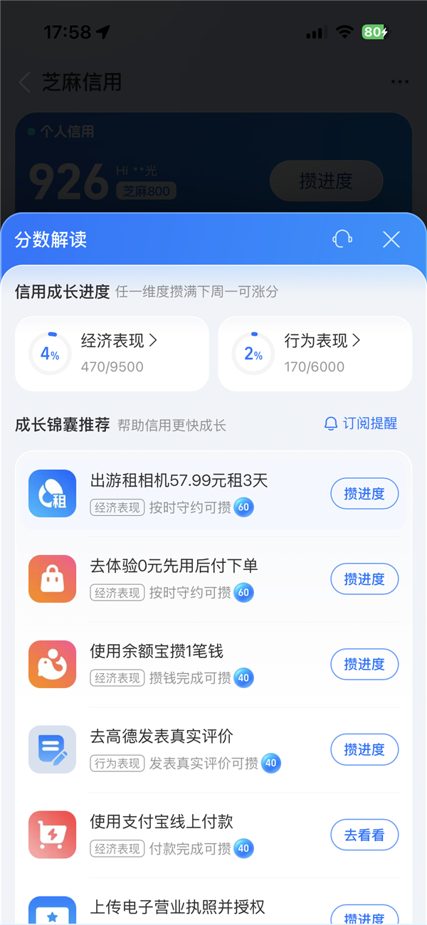 支付宝新版芝麻分上线：两大维度评估 攒满任一个就涨分