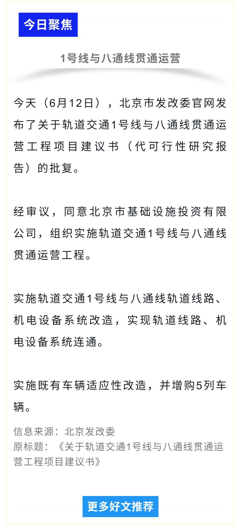 批复啦!1号线与八通线将贯通运营!