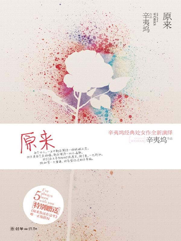 辛夷坞:致我们终将逝去的青春,听说这个作者的男主都不咋地